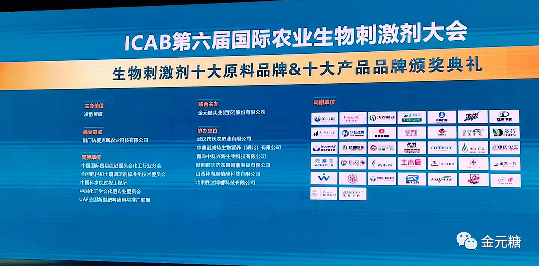 Ginyung Glycolipid Attends ICAB Conference